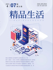 精品生活杂志